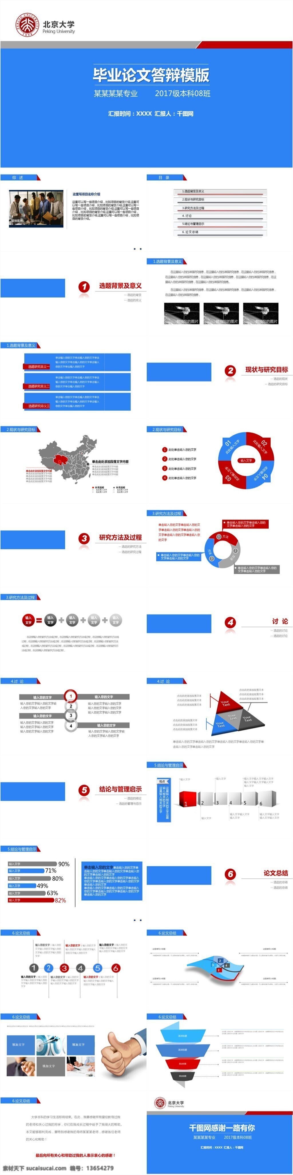 答辩5 ppt模板 北京大学 论文 答辩 学术 毕业论文
