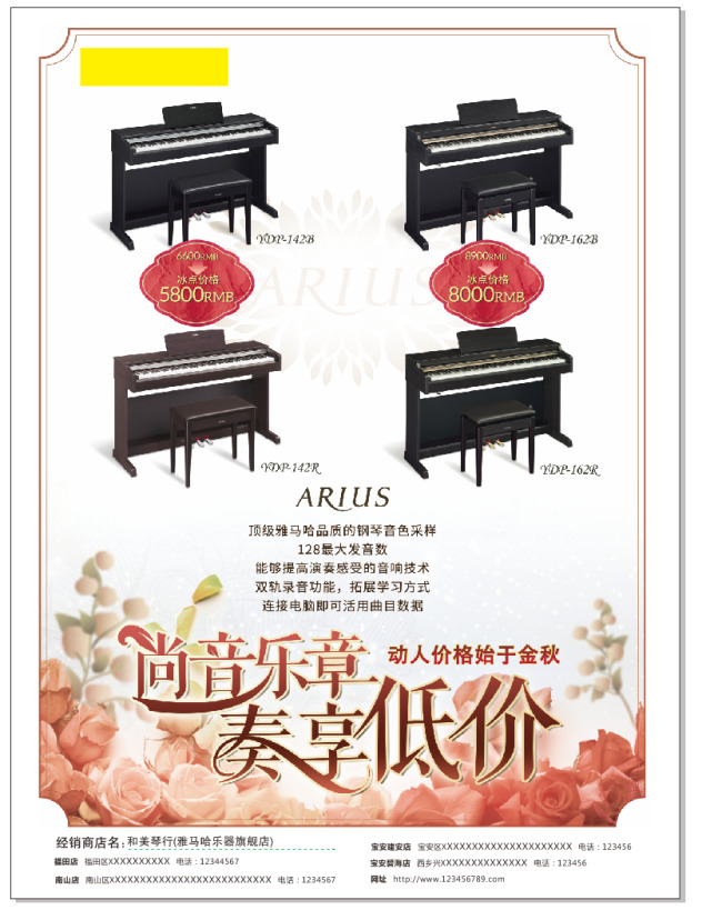 和美 钢琴 海报 模板 钢琴海报 奏享低价 音乐海报 钢琴特价海报 和美琴行