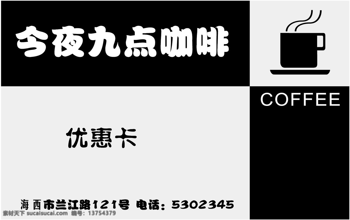证卡 模板 平面设计模版 矢量 分层 源文件 优惠卡类 证卡模板 矢量图