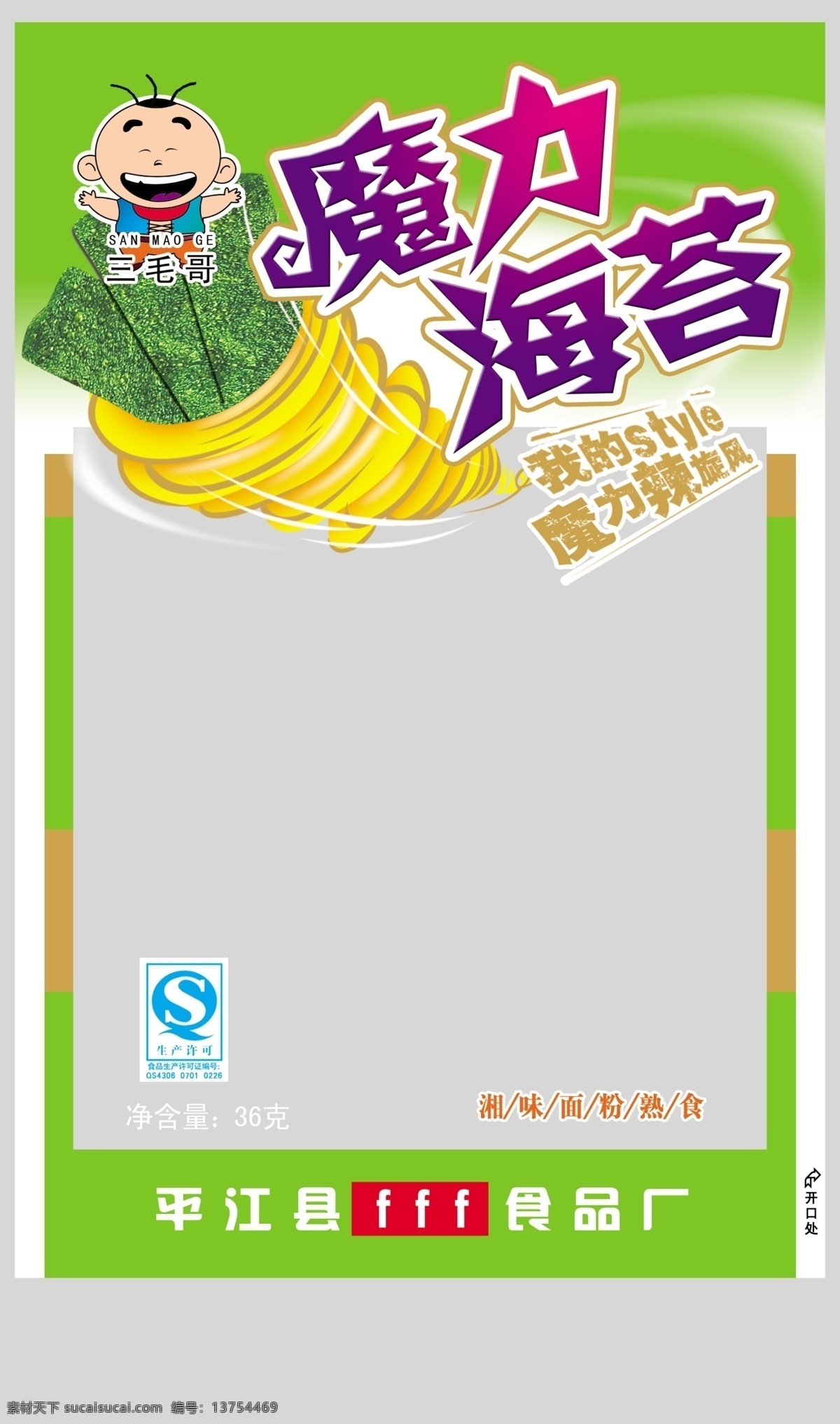 包装设计 广告设计模板 麻辣熟食 食品包装设计 源文件 魔力 海苔 熟食 包装 模板下载 魔力海苔 熟食包装设计 psd源文件