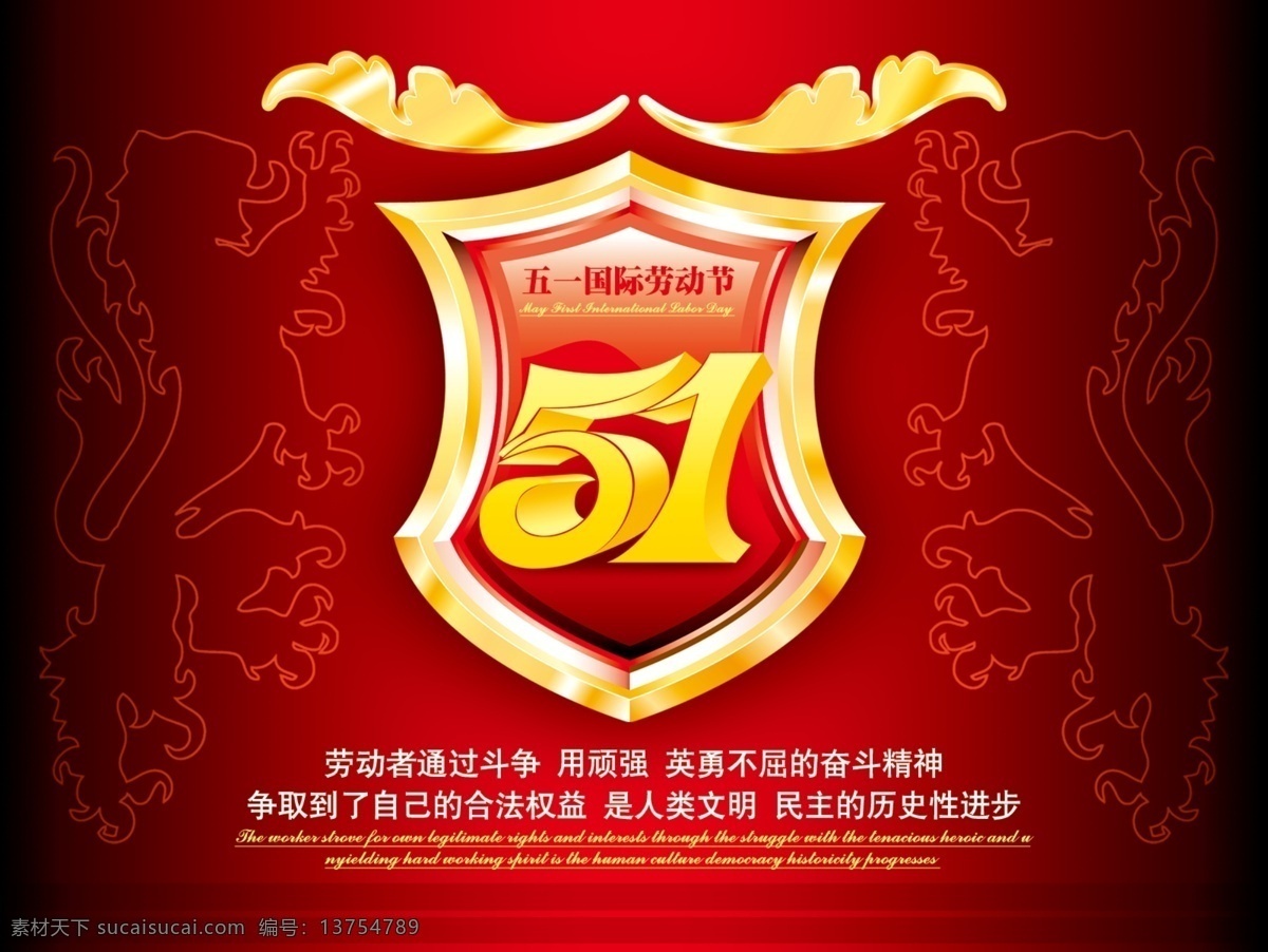 分层 红色 五一 五一国际劳动节 源文件 桌面 1素材下载 1模板下载 五一桌面 节日素材 五一劳动节