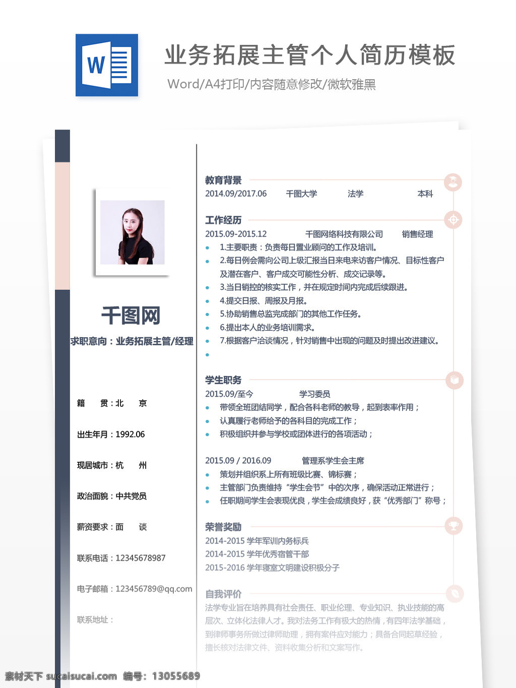 业务 拓展 主管 个人简历 含 工作 经验 简历 简历模板 个人简历模板 贸易 业务拓展主管 业务拓展 13年