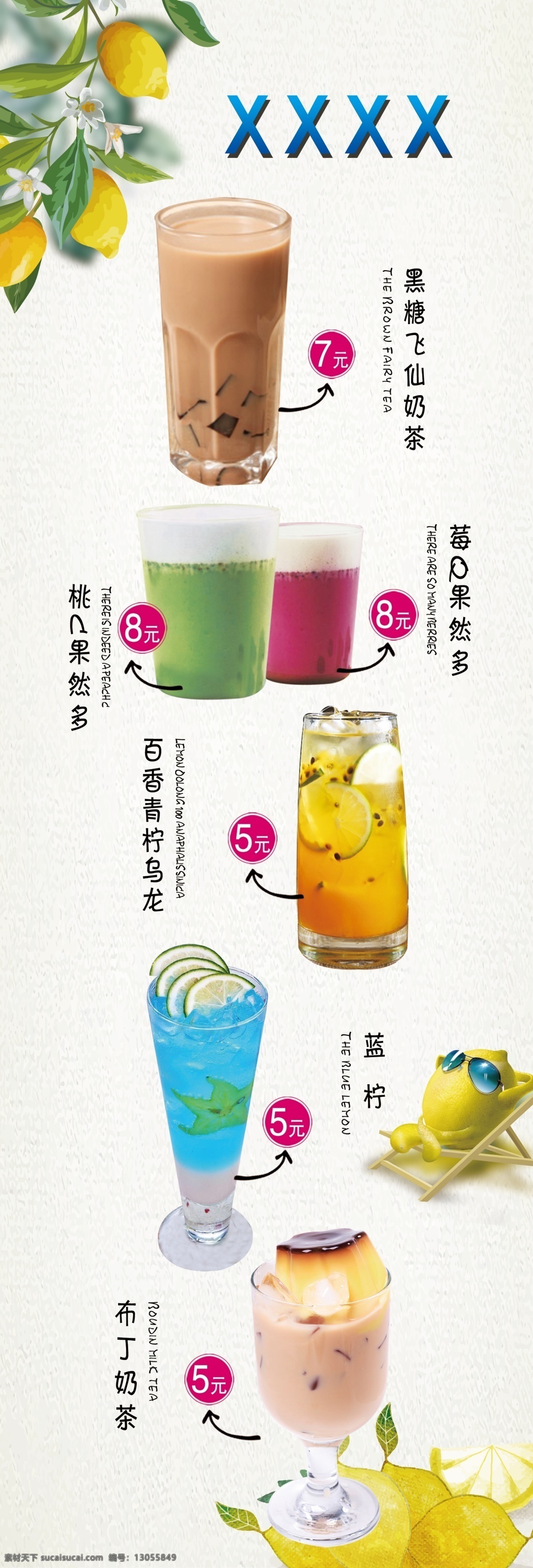 冷饮海报 黑糖飞仙奶茶 桃c果然多 莓q果然多 蓝柠 布丁奶茶 柠檬 海报 写真 饰画 挂画 宣传 画册 灯箱 杂志 折页 包装 分层