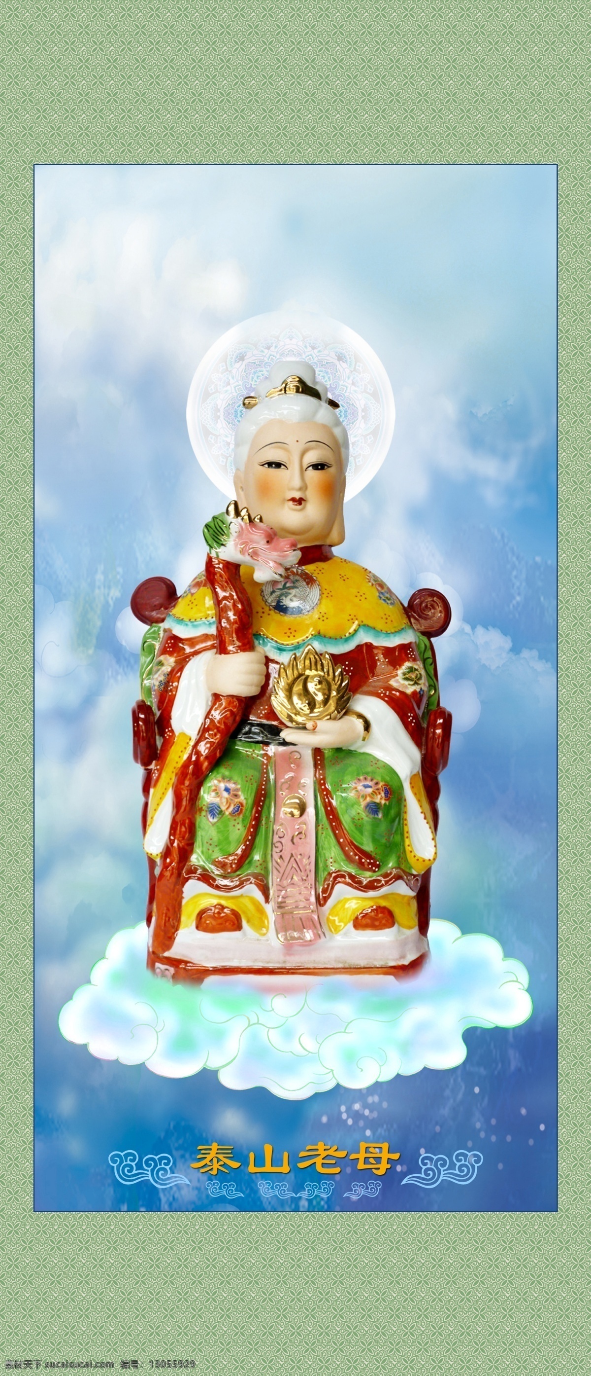 泰山老母 神像 祥云 蓝天白云 国画装裱 文化艺术 传统文化