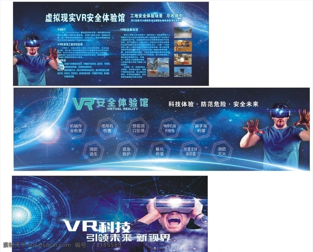 vr体验区 vr 体验区 建筑 工地vr