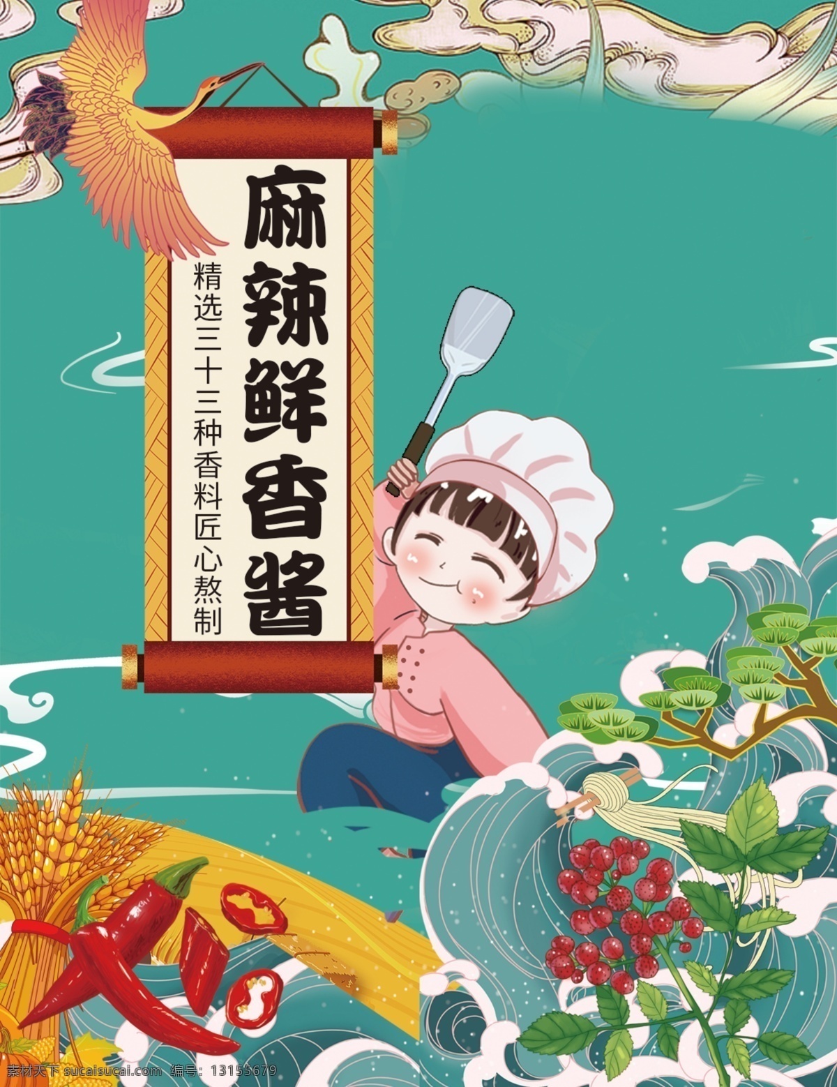 麻辣 鲜 香 酱 标签 鲜香