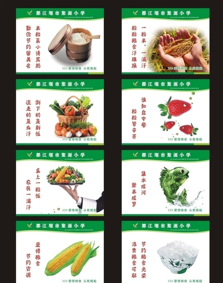 学校食堂标语 节约标语 食堂挂画 米饭 蔬菜鱼 学校食堂 其他设计 矢量
