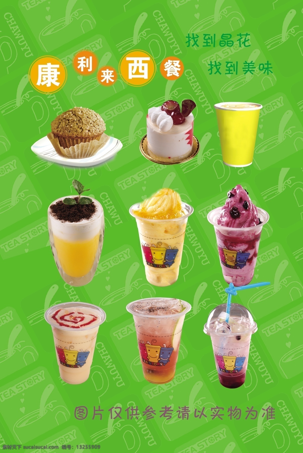 彩页素材 画册素材 甜品素材 奶油冰淇淋 蓝梅冰淇淋 草梅冰淇淋 红豆冰淇淋 巧克力 冰淇淋 海报 冷饮素材 小吃点素材 原创设计 原创海报