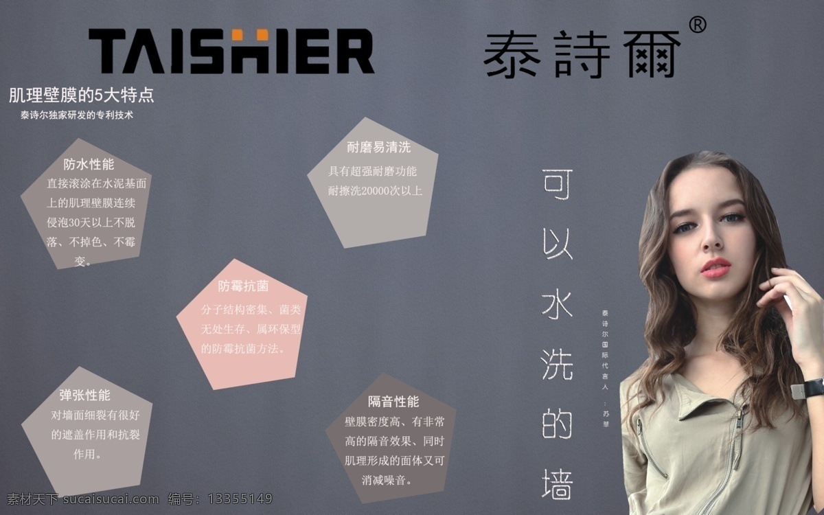 泰诗尔广告 泰诗尔 肌理壁膜 不怕水洗的 墙纸 墙面定制专家 泰诗尔展架 泰诗尔宣传 泰诗尔海报 泰诗尔介绍 泰 诗 尔 logo 泰诗尔标志 广告