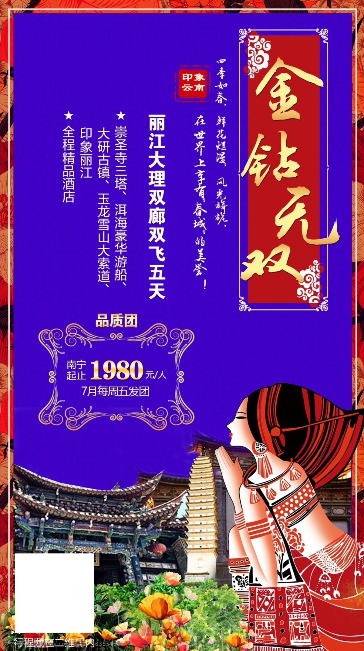 云南旅游海报 展架展板 宣传栏 宣传单 画册 挂画 自驾游 出国游 国内游 省内游 旅游公司 城市 山水花鸟 艺术文化 海洋高山 风景名胜 古迹建筑 度假旅行 海外世界 旅游