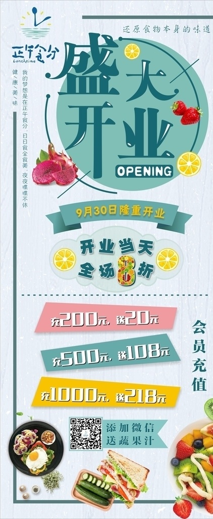 盛大开业图片 盛大开业 蓝色背景展架 开业展架 活动展架 水果沙拉店 轻食 展架