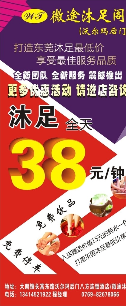 沐足特价展架 沐足展架 沐足图片 沐足价目 特价沐足 养生 展架 推拿展架 按摩展架 养生展架 特价展架 足浴 谢广辉 展板模板