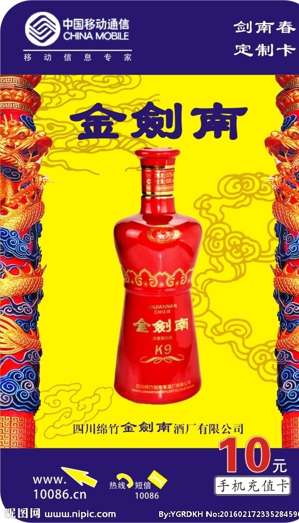 移动 手机 充值卡 金剑 南 金剑南 卡片 名片证卡 名片卡片