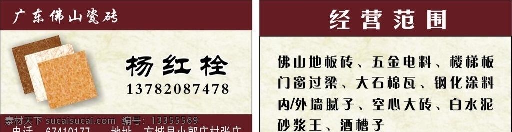 瓷砖名片 名片 高档名片 瓷砖 地板砖 地板砖名片 名片设计 名片卡片