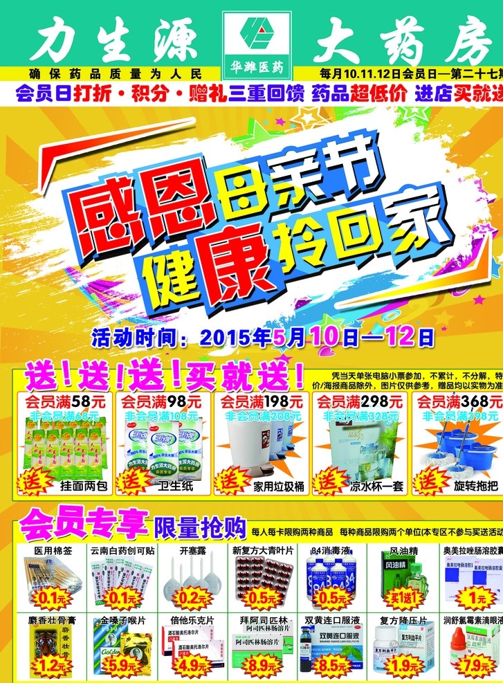 药店促销 药店促销广告 药店活动 药店单页 药店彩页 药店传单 药店dm 药店海报 药店广告 药店展架 药店宣传单 药店促销海报 药房促销活动 药房打折 开业dm 开业宣传单 开业促销 隆重开业 盛大开业 影楼dm海报 药店dm单