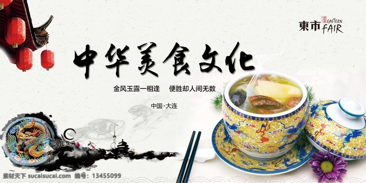 中华美食 美食 文化 中华 经典 国粹 分层