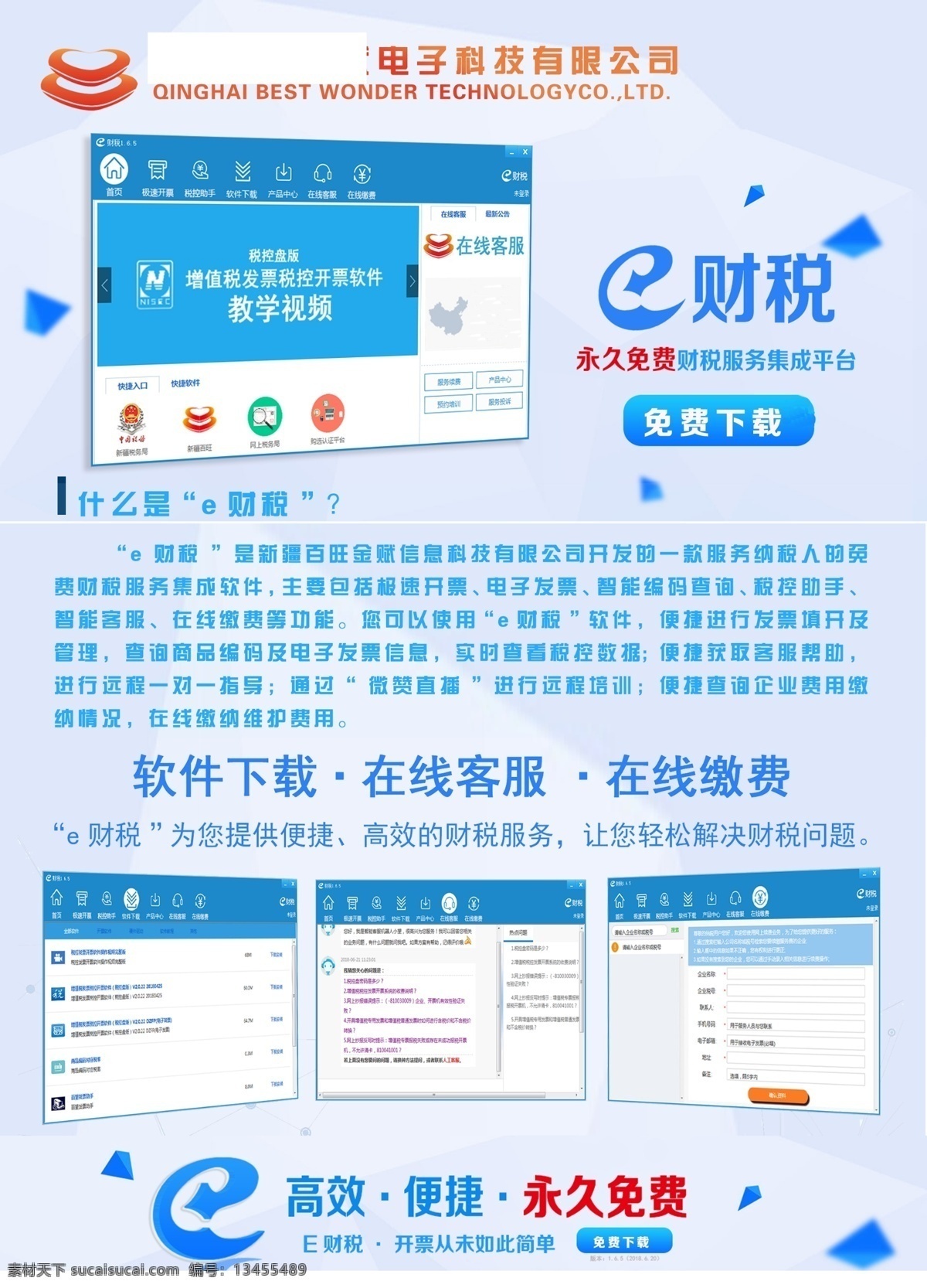 软件介绍彩页 彩页 介绍软件彩页 e财税软件 介绍