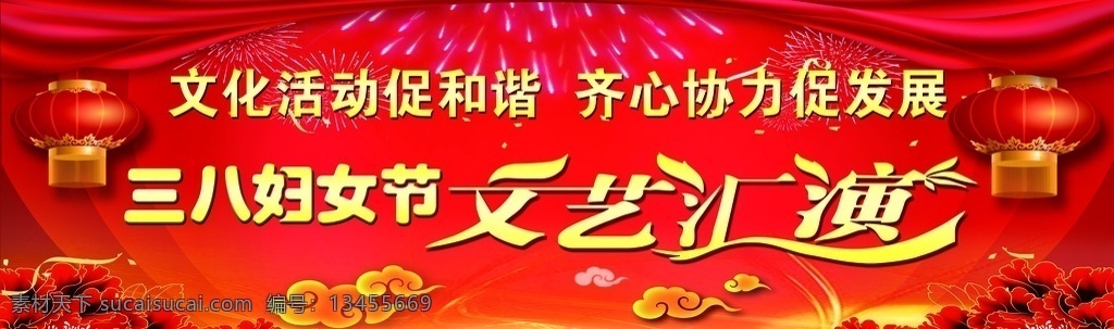 背景幕 三八 妇女节 文艺 汇演 背景 分层