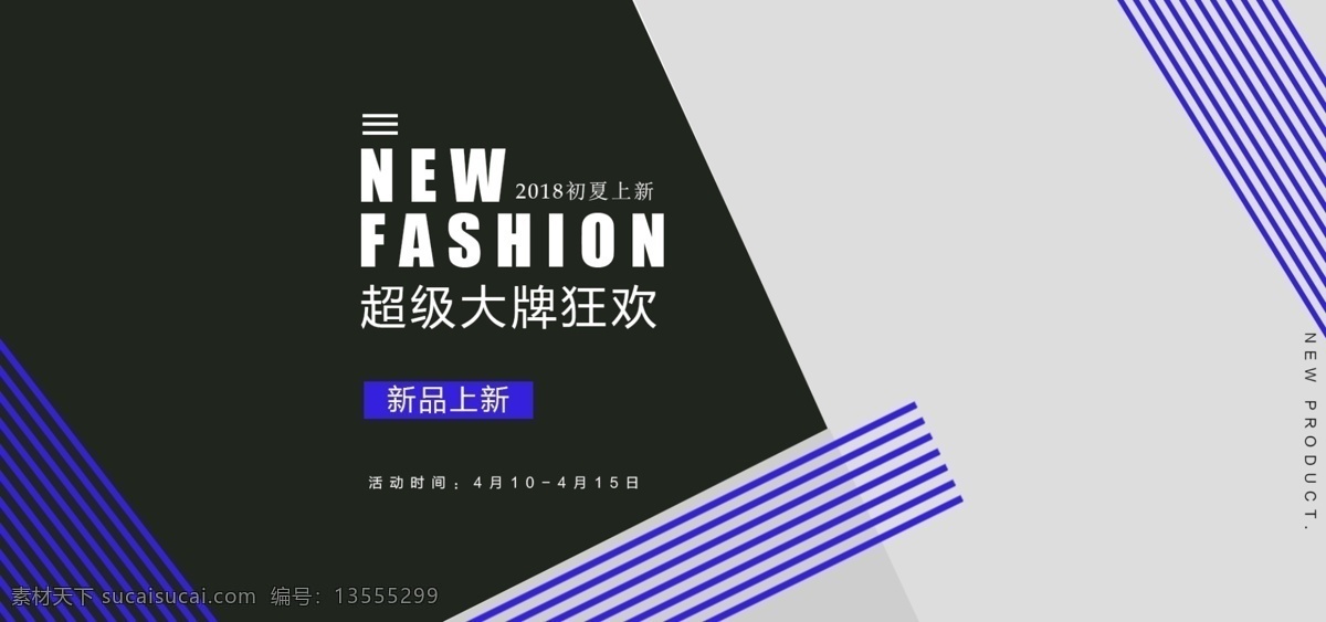 电商 淘宝 超级 大牌 狂欢 海报 首页 banner 简约 几何 黑色 蓝色 超级大牌狂欢 灰色 上新 男装促销