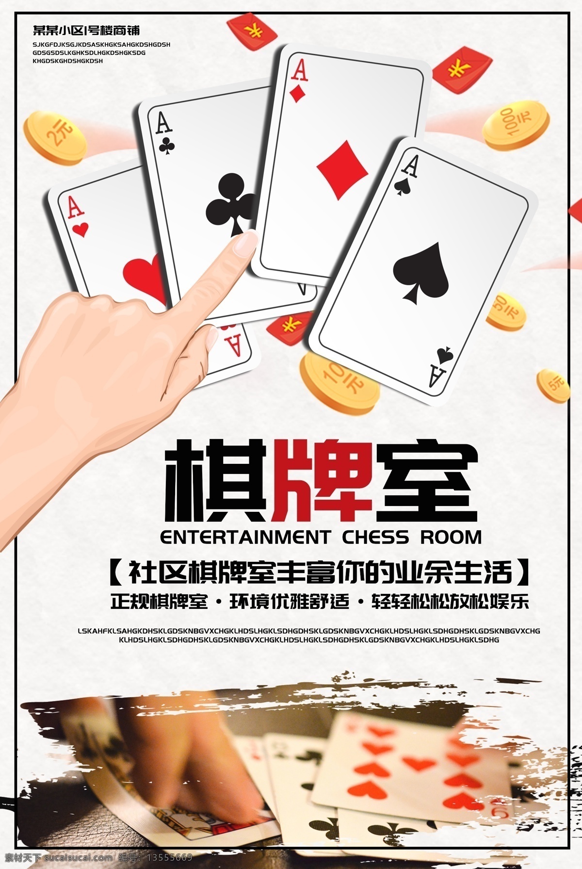 棋牌室海报 门头 围棋 中国象棋 象棋海报 围棋海报 扑克 扑克海报 棋牌室灯箱 围棋展架 象棋展架 棋牌文化 棋牌室展架 象棋展板 棋牌室展板 棋牌室文化 中国风 国粹 象棋文化 国粹文化 棋牌文化展板 中国风展板 棋牌 老年活动中心 老年活动室 茶艺厅 社区活动室 棋牌文化图