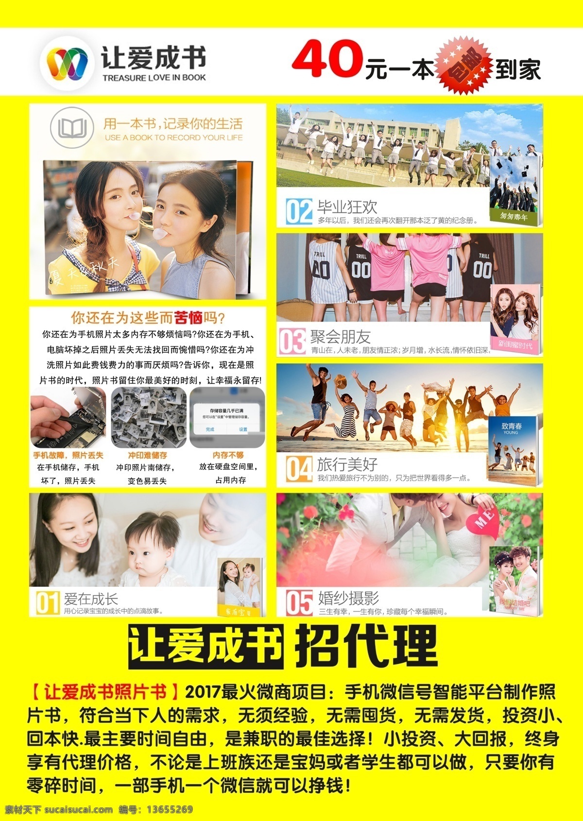 照片 书 代理 宣传页 淘宝主图 照片书 杂志册主图 精度印刷 淘宝素材 成长纪念册 个性定制 照片书主图 个人图书 杂志定制 聚会纪念册 同学会纪念册 纪念册相框 纪念册内页 创意纪念册 纪念册书 相片夹同学录 分层 让爱成书 psd模板