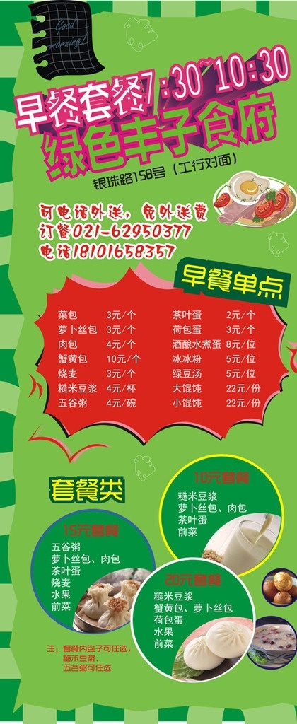 早餐点菜单 早餐海报 早餐模板 早餐广告 早餐展架 营养早餐海报 早餐厅 早餐车 早餐店海报 早餐店 早餐条幅 早餐价格表 早点海报 早点广告 早点价格表 包子 热干面 馄饨 小笼包 营养早餐 健康早餐 早餐 早点 小吃 海报 豆浆 牛奶 早餐档 卖早餐 早餐招牌 早餐海报设计 过早啦 过早