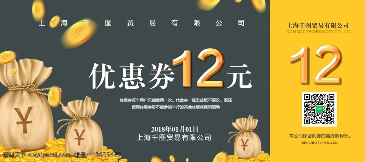 灰色 金币 优惠券 12元 黄色优惠券 灰色优惠券 金袋 折扣券