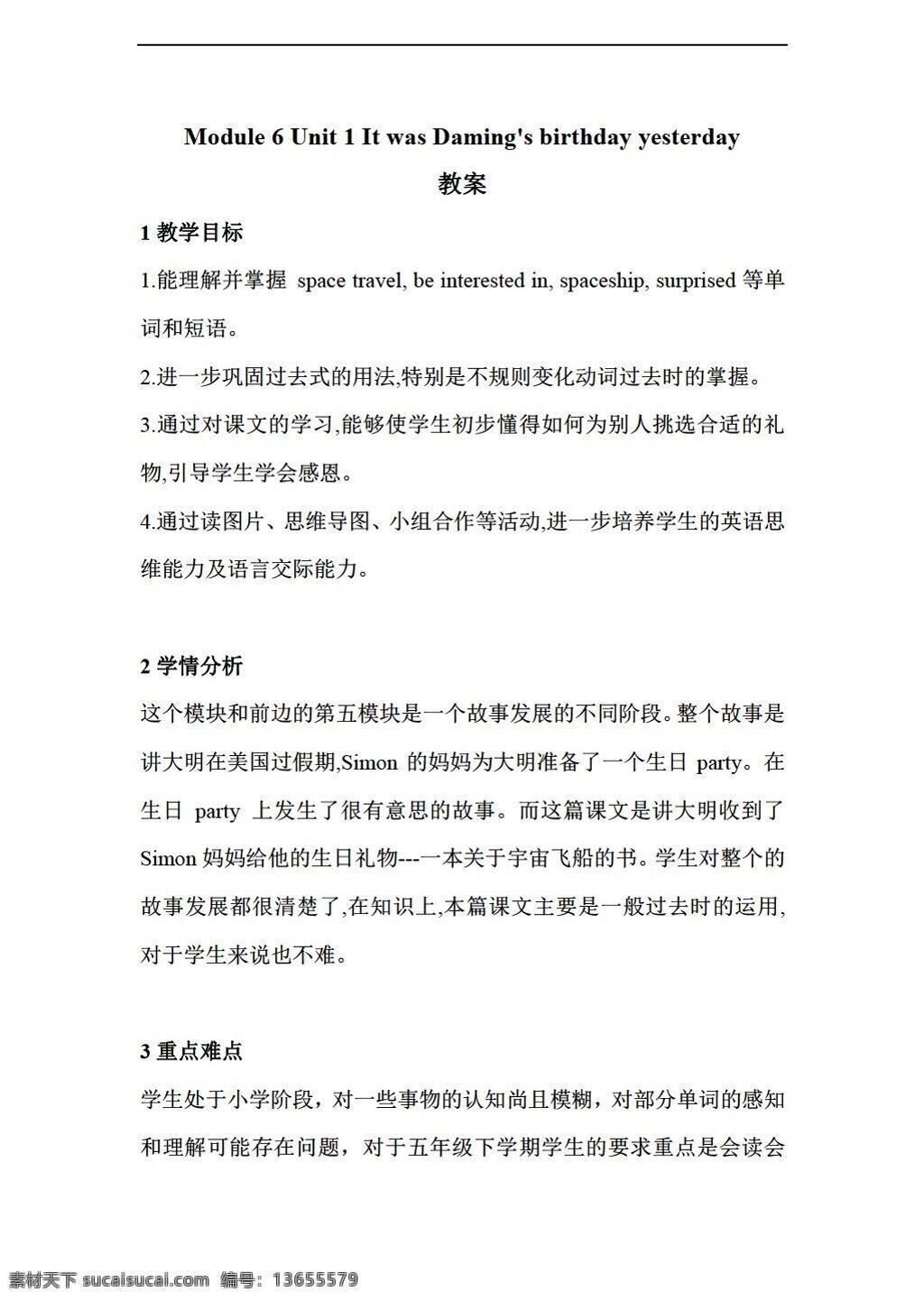 六 年级 下 英语 unit it was damings birthday yesterday 教案 外研版 六年级下