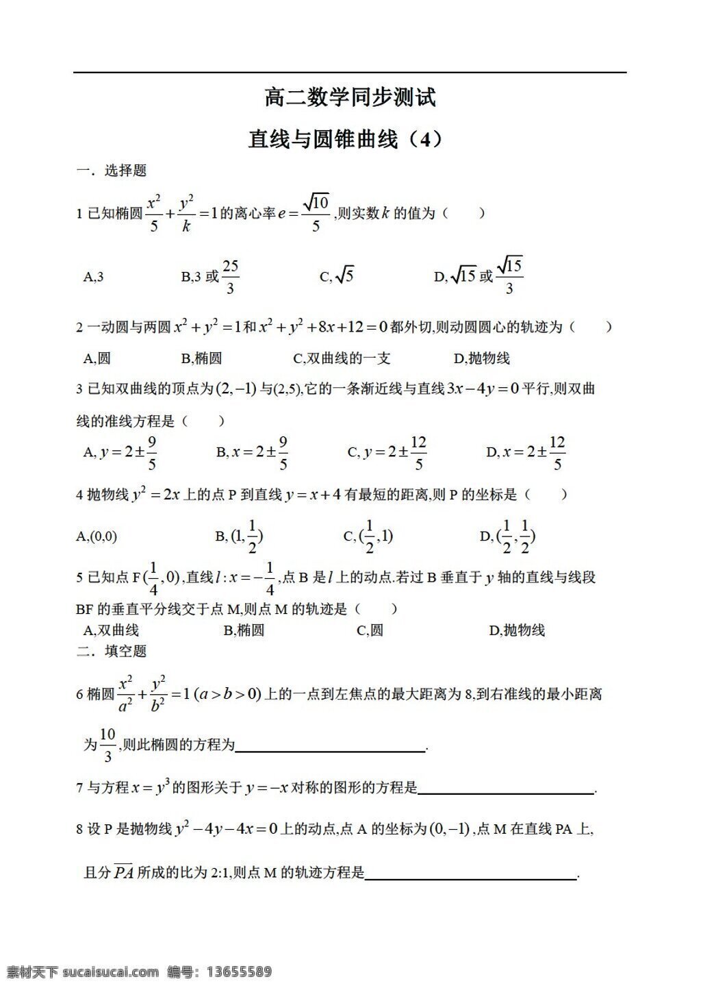 数学 人教 新 课 标 b 版 湖北省 武汉市 重点中学 直线 圆锥曲线 同步 训练 套 选修11 试卷