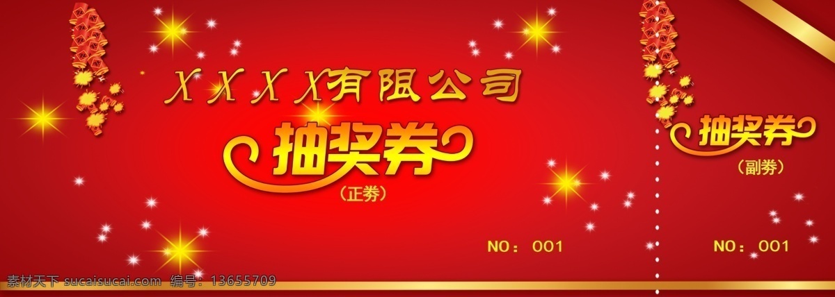 红色 新年 抽奖 券 鞭炮 抽奖卷 年会 星光