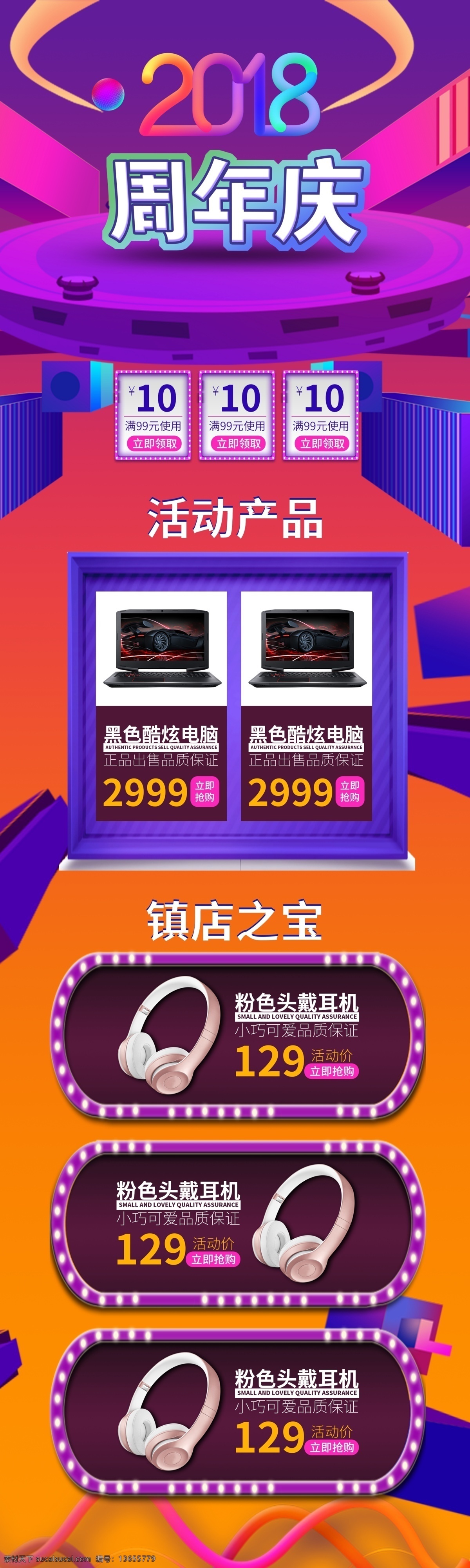 2018 周年庆 时尚 电商 风 数码产品 活动 促销 首页 电商风格 活动促销首页 霓虹灯素材 漂浮素材 时尚风格 紫色素材