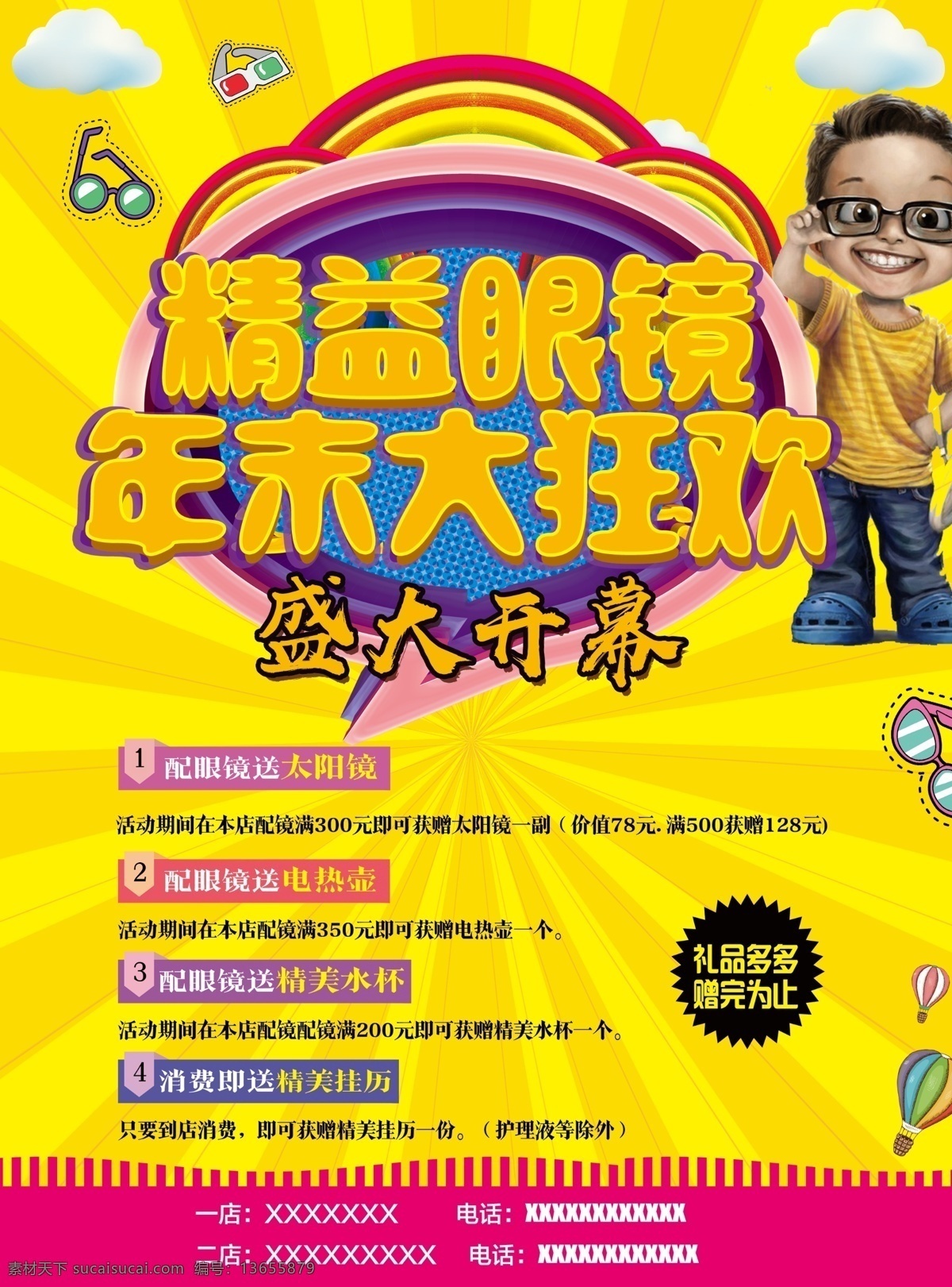 年末大狂欢 眼镜店促销 眼镜店彩页 年中大促 眼镜店海报 眼镜店单页 彩页 dm宣传单