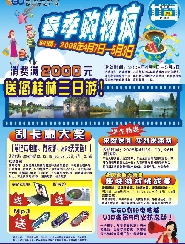 dm dm宣传单 mp3 超市 春季 电脑 购物 广告 宣传单 旅游 桂林 手机 电脑城 秋季 过年 蓝色 礼品 商场 刮卡 海报 矢量 其他海报设计