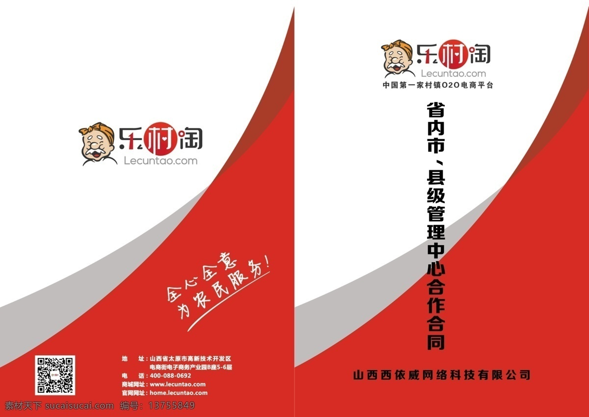 乐村淘封面 乐村淘 乐 村 淘 封面 画册设计