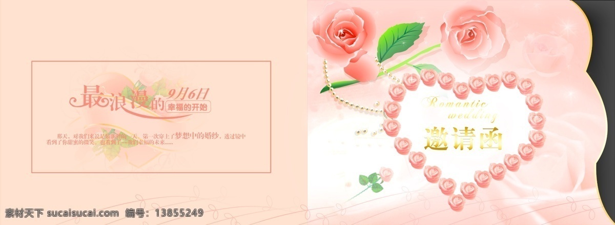 结婚 请柬 分层 花边 婚礼 结婚请柬 卡片 玫瑰 梦幻 艺术字 源文件库 psd源文件