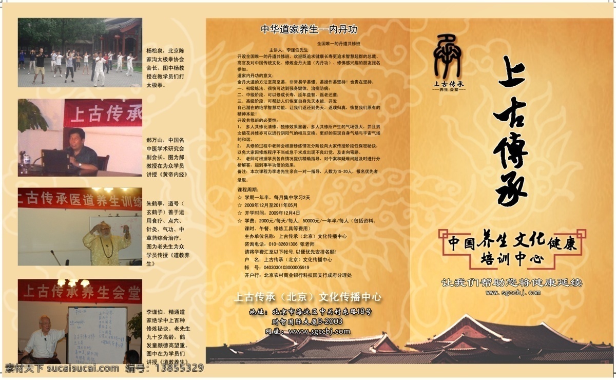 彩页 古典 广告设计模板 画册设计 三折页 屋顶 宣传页 源文件 上古 传承 三 折页 模板下载 海报 宣传海报 宣传单 dm