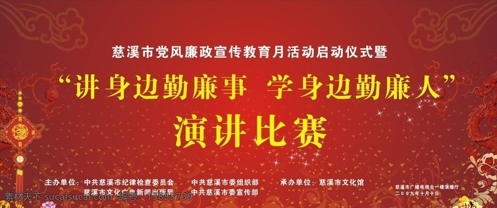 演讲比赛 右击 提取内容 雪花 矢量 中国结 背景 矢量花 元宝 底纹 祥云 背景板模板