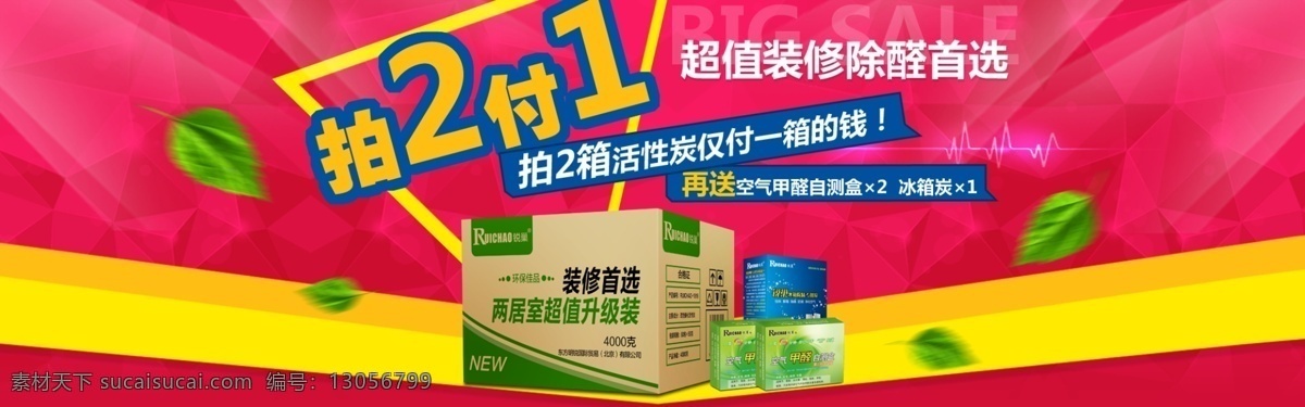 拍 付 活动 海报 拍2付1 促销海报 促销活动海报 红色