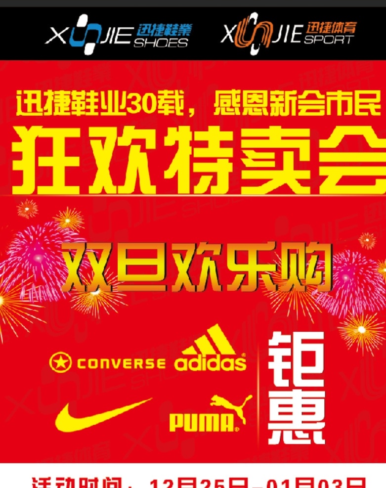 特卖sale 特卖 元旦 红色 喜庆 庆祝