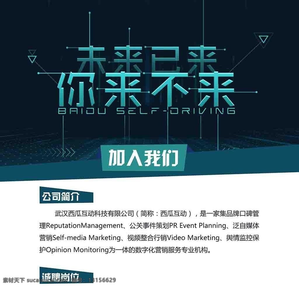 公司招聘 海报 模板 源文件 宣传 活动 模块 排版设计 招聘海报 科技 公司招聘海报 宣传dm单页 源文件模板 设计源文件 活动宣传 平面素材