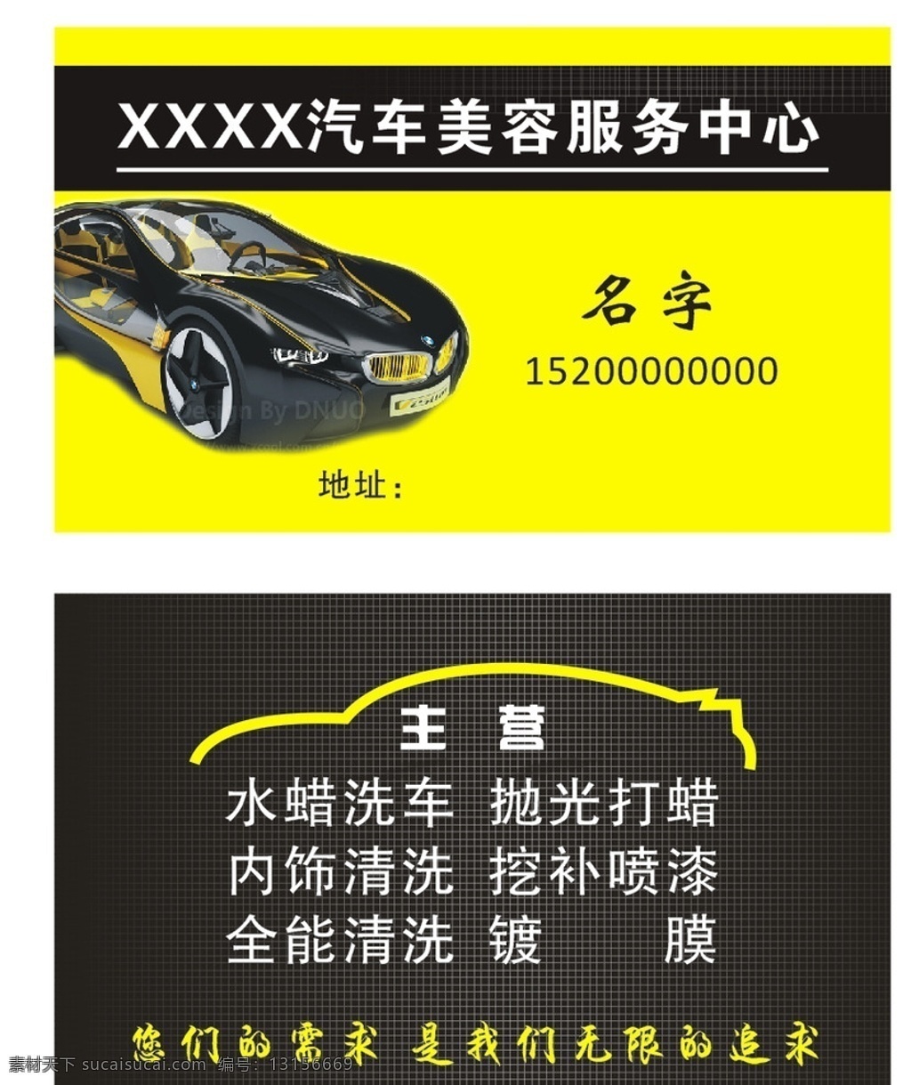 汽车名片 名片 汽车美容名片 汽车维修名片 名片模板 名片卡片