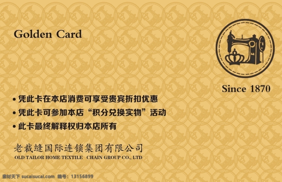 老裁缝 会员卡 贵宾卡 金色 国际连锁 分层