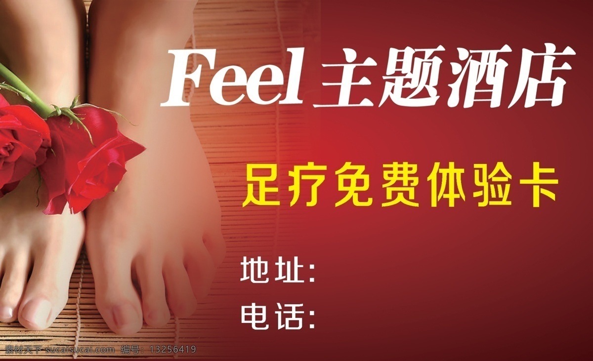 足疗 卡 红色 体验卡 名片卡 广告设计名片