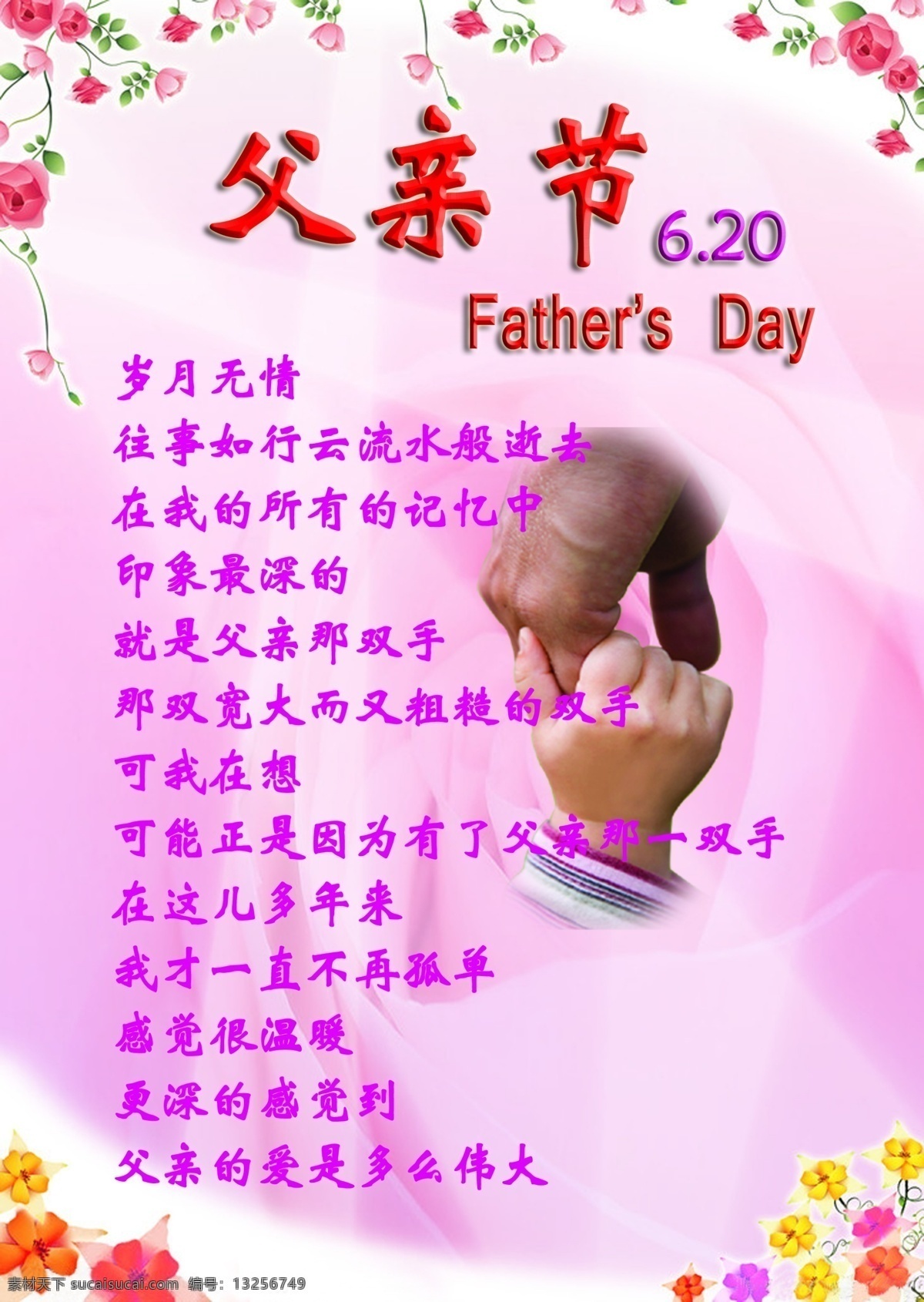 day 大手牵小手 父亲节 红花 节日素材 绿叶 源文件 紫色 6月20日 father 39 s 绿叶素材下载 绿叶模板下载 母亲父亲节