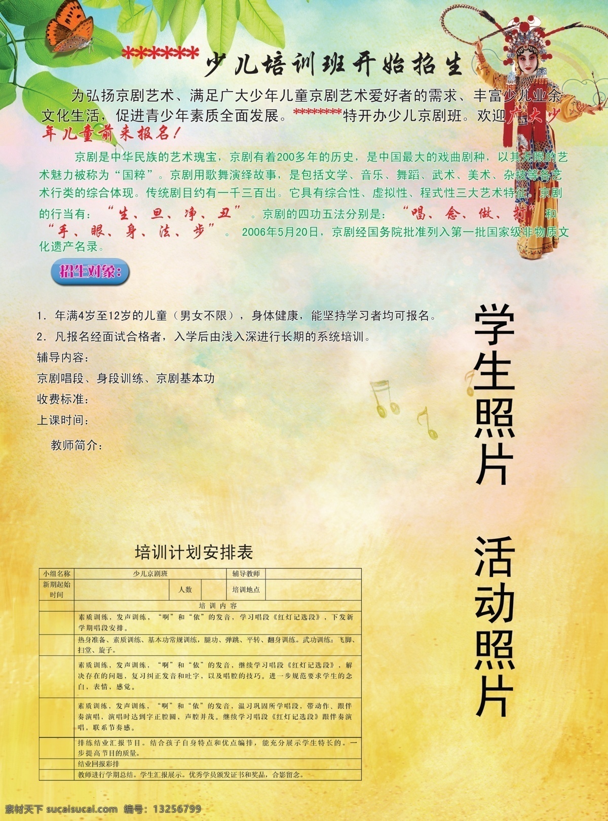 dm宣传单 安排 广告设计模板 简介 人物 树叶 源文件 培训学校 宣传 彩页 混色背景 海报 企业文化海报