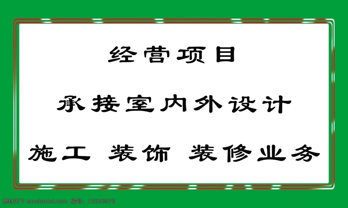 名片免费下载 名片 装饰公司名片 名片卡 企业名片
