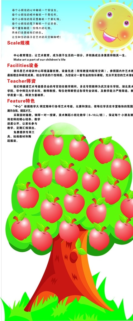 苹果树 红苹果 绿叶 师资 展架