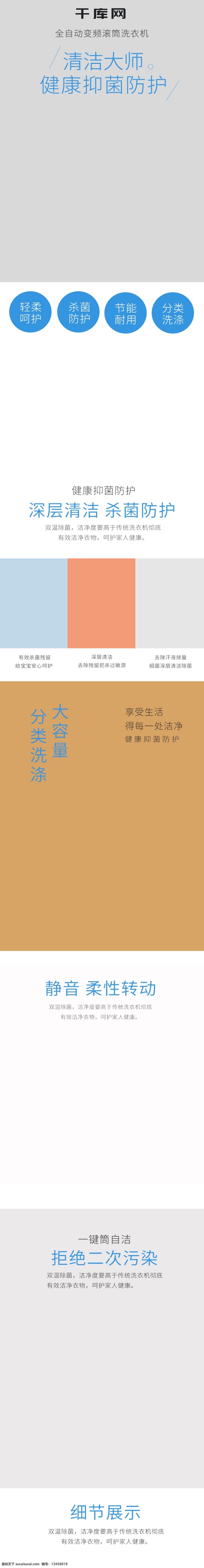 蓝色 清新 洗衣机 电器 详情 页 详情页 淘宝详情 家用洗衣机 全自动洗衣机 黑白简约 电商 淘宝 科技风 电器城换新季 数码电器 促销 模板 滚筒