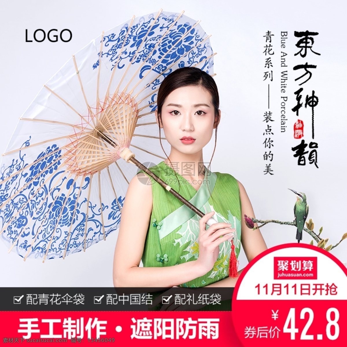 手工 青花 油 伞 淘宝 主 图 油伞 手工伞 雨伞 油纸伞主图 电商主图 淘宝主图 天猫主图 淘宝直通车 电商 天猫