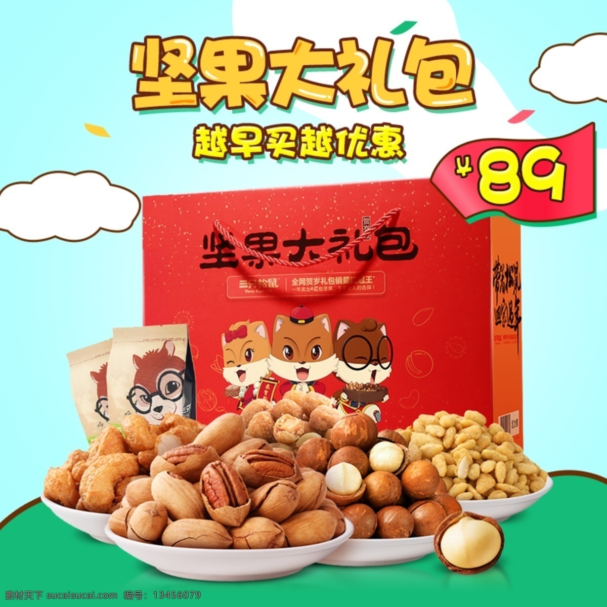 坚果 大礼包 淘宝 主 图 坚果大礼包 干果 营养 食品 零食 美味 美食 电商主图 淘宝主图 天猫主图 淘宝直通车 电商 天猫